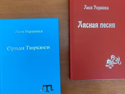 «Лісову пісню» за підтримки луцького вишу видали білоруською та кримськотатарською мовами