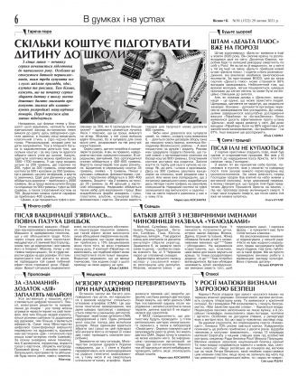 Сторінка № 6 | Газета «ВІСНИК+К» № 30 (1322)