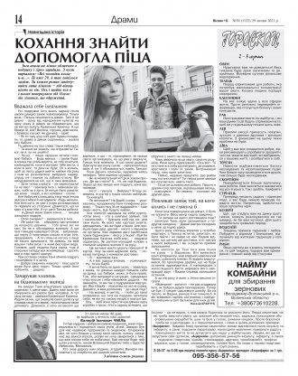 Сторінка № 14 | Газета «ВІСНИК+К» № 30 (1322)