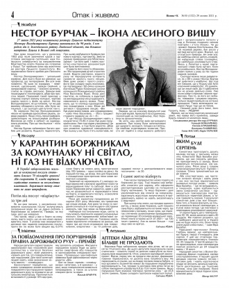 Сторінка № 4 | Газета «ВІСНИК+К» № 30 (1322)