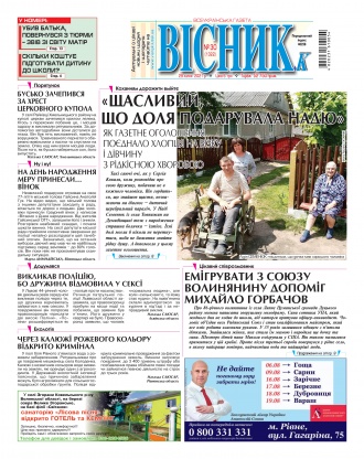Сторінка № 1 | Газета «ВІСНИК+К» № 30 (1322)