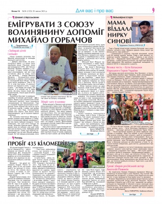 Сторінка № 9 | Газета «ВІСНИК+К» № 30 (1322)