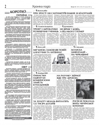 Сторінка № 2 | Газета «ВІСНИК+К» № 30 (1322)