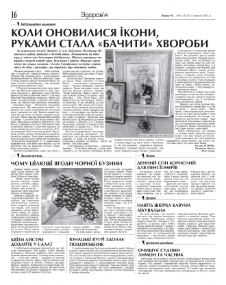 Сторінка № 16 | Газета «ВІСНИК+К» № 31 (1323)