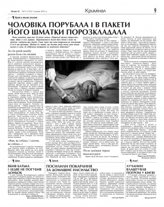 Сторінка № 9 | Газета «ВІСНИК+К» № 31 (1323)