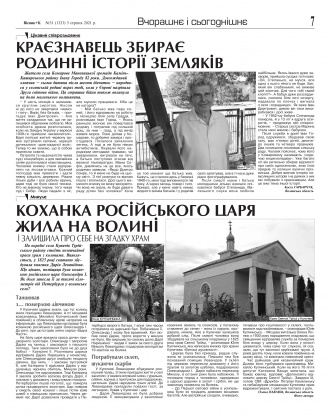 Сторінка № 7 | Газета «ВІСНИК+К» № 31 (1323)