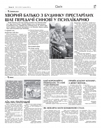 Сторінка № 17 | Газета «ВІСНИК+К» № 31 (1323)