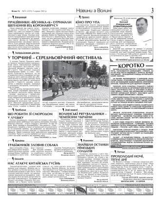 Сторінка № 3 | Газета «ВІСНИК+К» № 31 (1323)