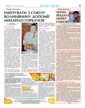 Сторінка № 11 | Газета «ВІСНИК+К» № 31 (1323)