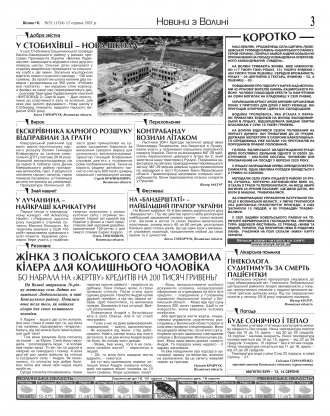 Сторінка № 3 | Газета «ВІСНИК+К» № 32 (1324)