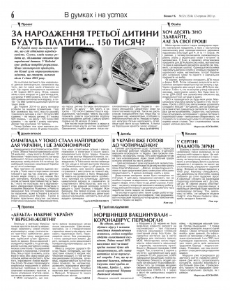 Сторінка № 6 | Газета «ВІСНИК+К» № 32 (1324)