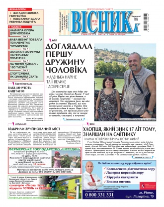 Сторінка № 1 | Газета «ВІСНИК+К» № 32 (1324)