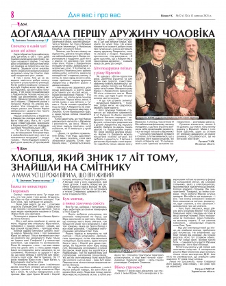 Сторінка № 8 | Газета «ВІСНИК+К» № 32 (1324)