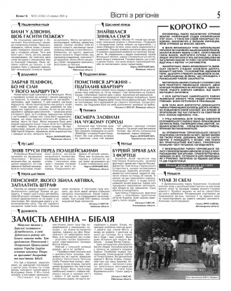 Сторінка № 5 | Газета «ВІСНИК+К» № 32 (1324)