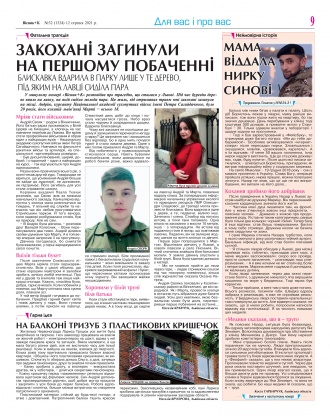 Сторінка № 9 | Газета «ВІСНИК+К» № 32 (1324)