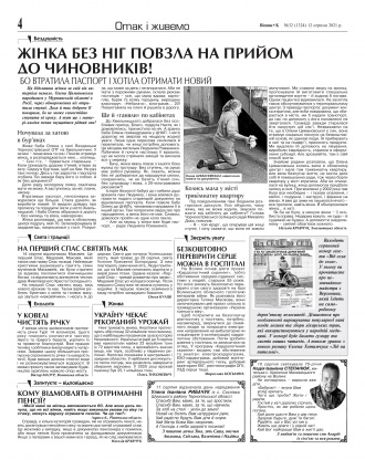 Сторінка № 4 | Газета «ВІСНИК+К» № 32 (1324)