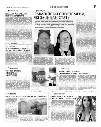 Сторінка № 13 | Газета «ВІСНИК+К» № 32 (1324)