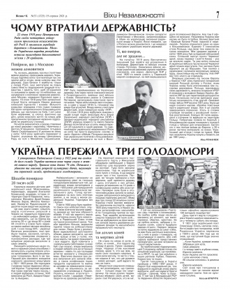 Сторінка № 7 | Газета «ВІСНИК+К» № 33 (1325)