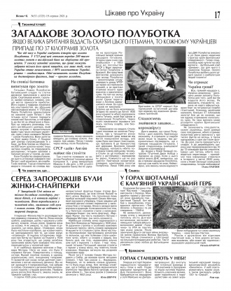 Сторінка № 17 | Газета «ВІСНИК+К» № 33 (1325)