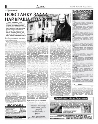 Сторінка № 18 | Газета «ВІСНИК+К» № 33 (1325)