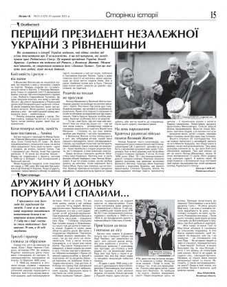 Сторінка № 15 | Газета «ВІСНИК+К» № 33 (1325)