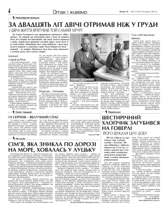 Сторінка № 4 | Газета «ВІСНИК+К» № 33 (1325)