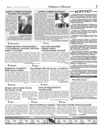 Сторінка № 3 | Газета «ВІСНИК+К» № 33 (1325)