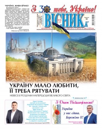 Газета «ВІСНИК+К» № 33 (1325)