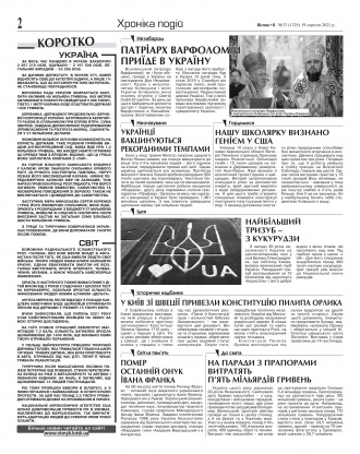 Сторінка № 2 | Газета «ВІСНИК+К» № 33 (1325)