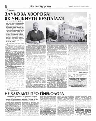 Сторінка № 12 | Газета «ВІСНИК+К» № 33 (1325)