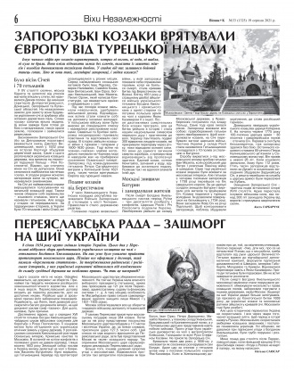 Сторінка № 6 | Газета «ВІСНИК+К» № 33 (1325)