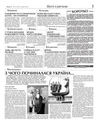 Сторінка № 5 | Газета «ВІСНИК+К» № 33 (1325)