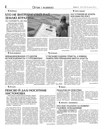 Сторінка № 4 | Газета «ВІСНИК+К» № 34 (1326)