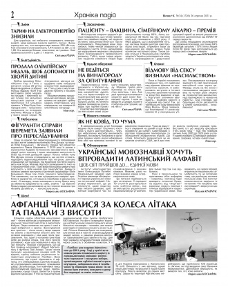 Сторінка № 2 | Газета «ВІСНИК+К» № 34 (1326)