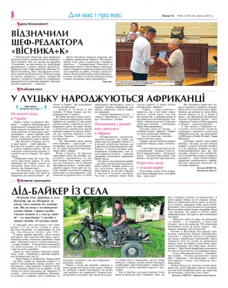 Сторінка № 8 | Газета «ВІСНИК+К» № 34 (1326)