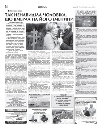 Сторінка № 14 | Газета «ВІСНИК+К» № 34 (1326)