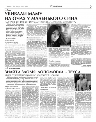 Сторінка № 5 | Газета «ВІСНИК+К» № 34 (1326)