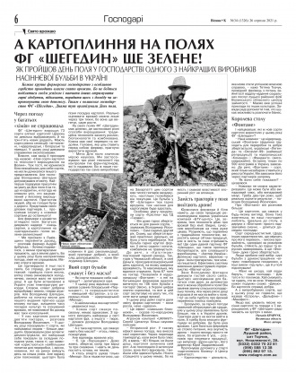 Сторінка № 6 | Газета «ВІСНИК+К» № 34 (1326)