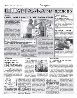 Сторінка № 13 | Газета «ВІСНИК+К» № 34 (1326)