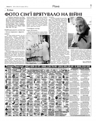 Сторінка № 7 | Газета «ВІСНИК+К» № 34 (1326)