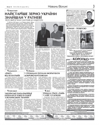 Сторінка № 3 | Газета «ВІСНИК+К» № 34 (1326)