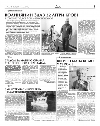 Сторінка № 9 | Газета «ВІСНИК+К» № 35 (1327)