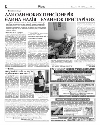 Сторінка № 12 | Газета «ВІСНИК+К» № 35 (1327)