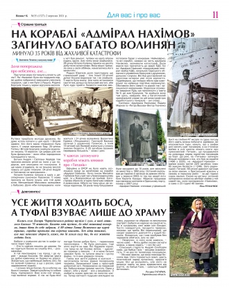 Сторінка № 11 | Газета «ВІСНИК+К» № 35 (1327)