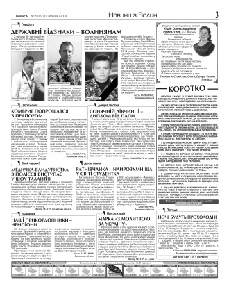 Сторінка № 3 | Газета «ВІСНИК+К» № 35 (1327)
