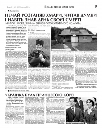 Сторінка № 15 | Газета «ВІСНИК+К» № 35 (1327)