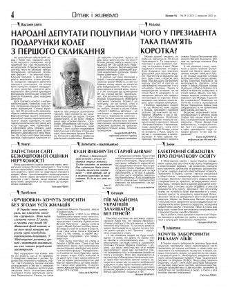 Сторінка № 4 | Газета «ВІСНИК+К» № 35 (1327)
