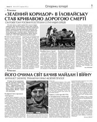 Сторінка № 7 | Газета «ВІСНИК+К» № 35 (1327)