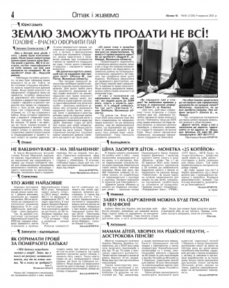 Сторінка № 4 | Газета «ВІСНИК+К» № 36 (1328)