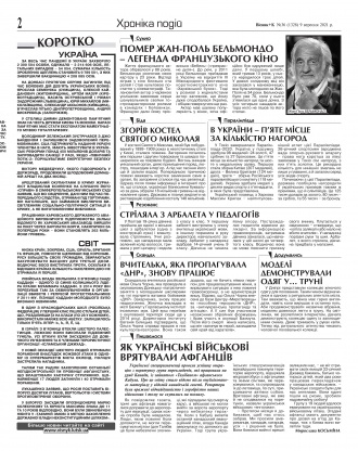 Сторінка № 2 | Газета «ВІСНИК+К» № 36 (1328)